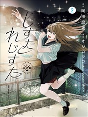 狼少年漫画名场面断崖交锋